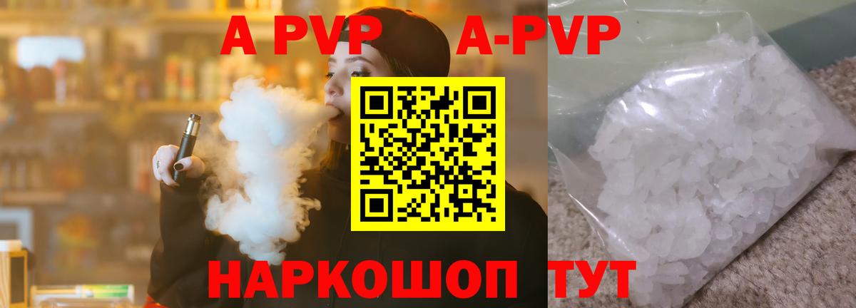 A-PVP Crystall Видное