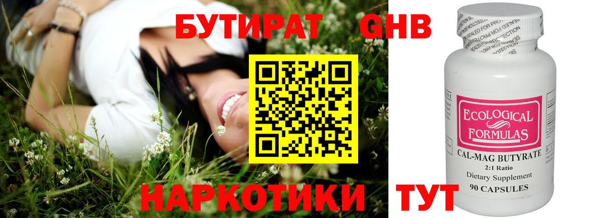 БУТИРАТ буратино Видное