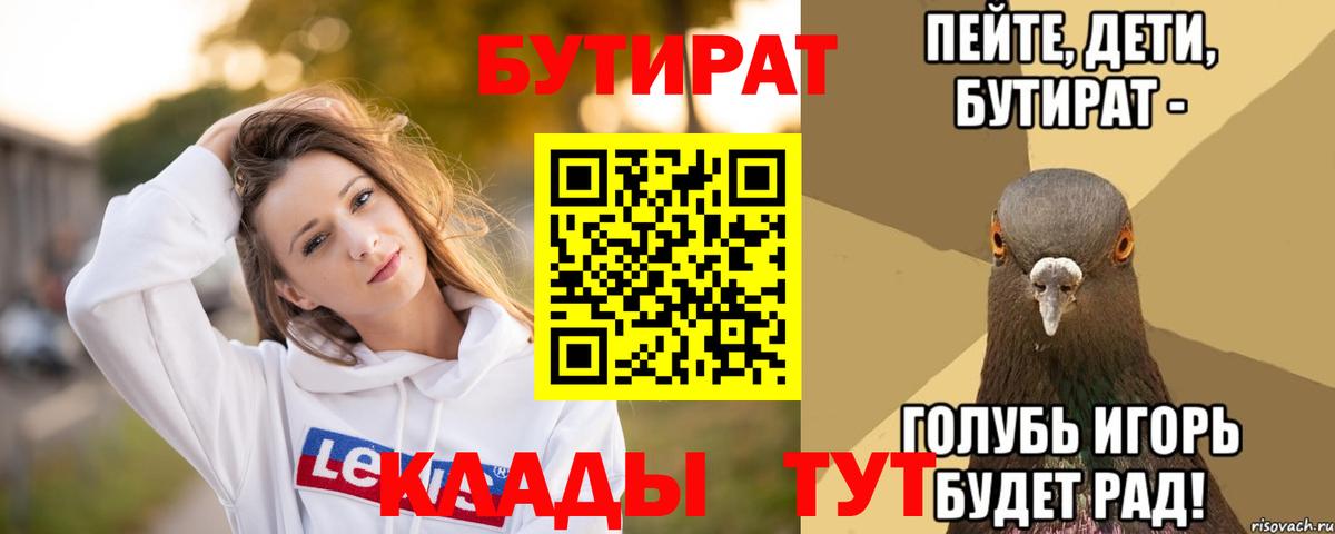 Бутират 99%  Бутират  Видное  Вход с VPN 
