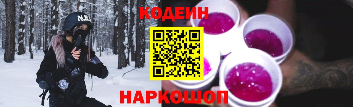 Кодеиновый сироп Lean напиток Lean (лин) Видное