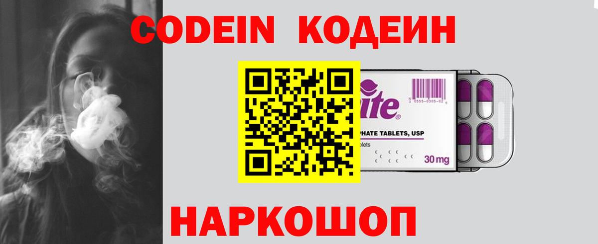 Codein Purple Drank  Вход с VPN  Codein Purple Drank  Видное 