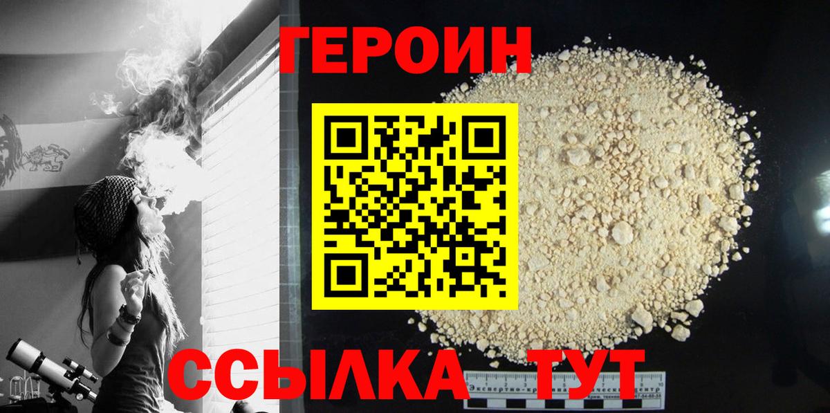 ГЕРОИН VHQ  Вход с VPN  Видное 
