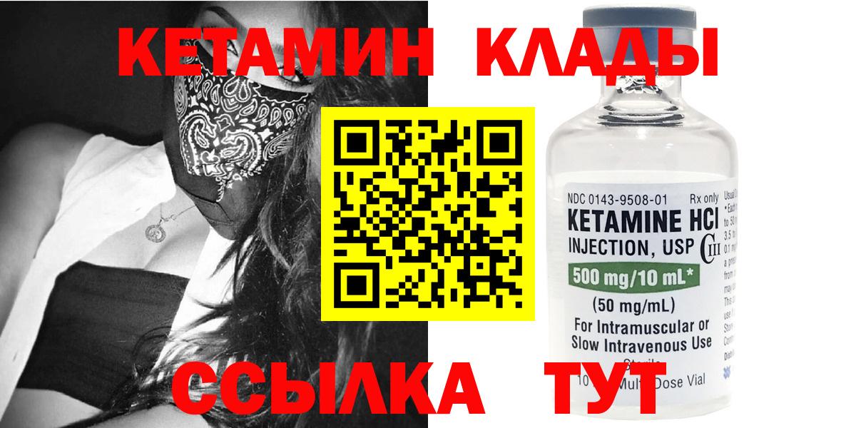 Видное  КЕТАМИН ketamine  Кетамин VHQ  Вход с VPN 