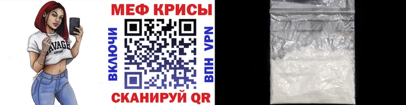 Меф мяу мяу  Видное