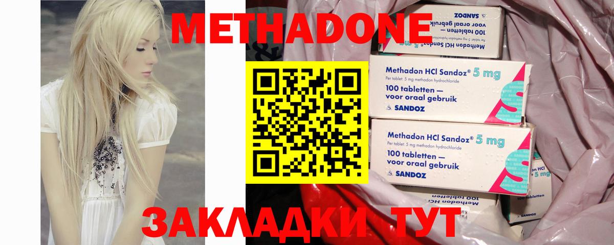 МЕТАДОН кристалл  Видное  hydra онион  Метадон мёд 