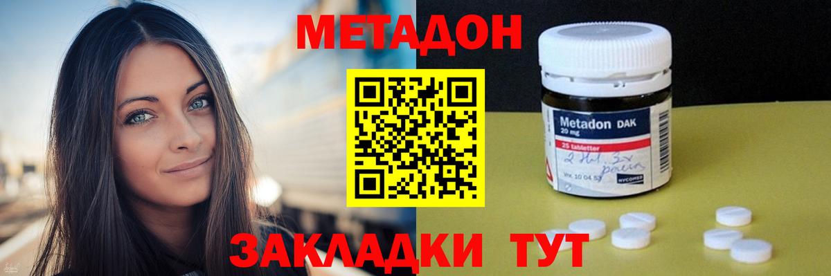 МЕТАДОН methadone  Вход с VPN  Видное  МЕТАДОН кристалл 
