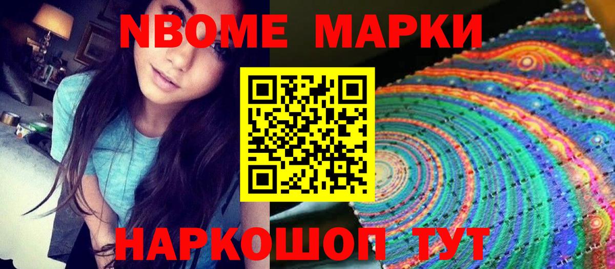 Видное  Марки NBOMe  магазин продажи наркотиков  Марки 25I-NBOMe 1,5мг  Вход с VPN 