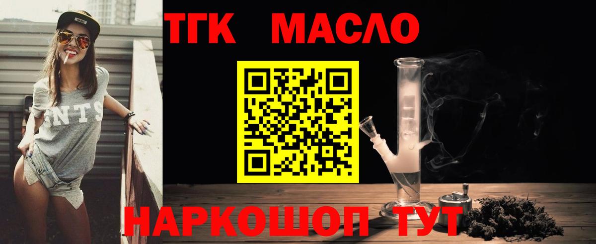 ТГК гашишное масло Видное